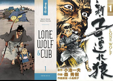 Lone Wolf and Cub #1