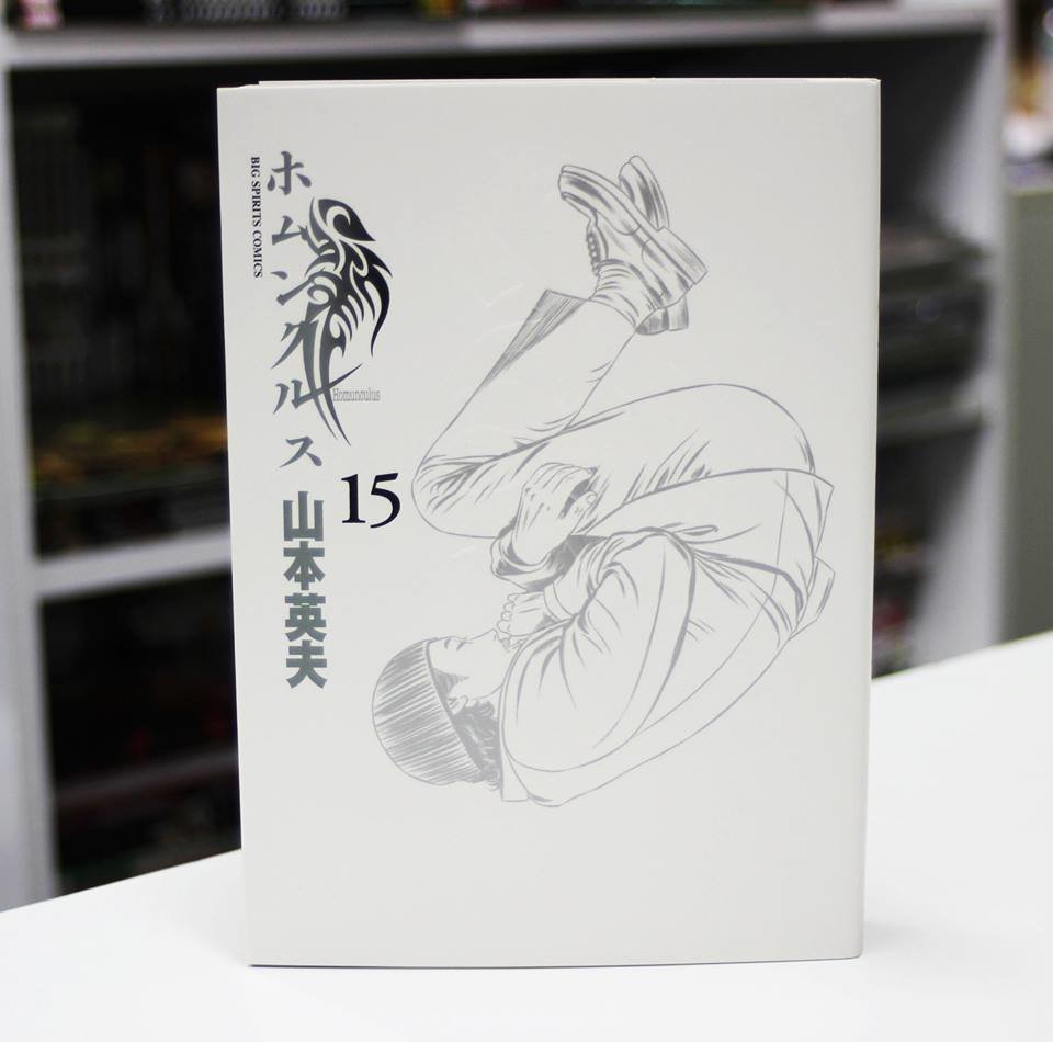 Homunculus 15 Homunculus 15