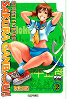 Street Fighter – Sakura Ganbaru # 2
